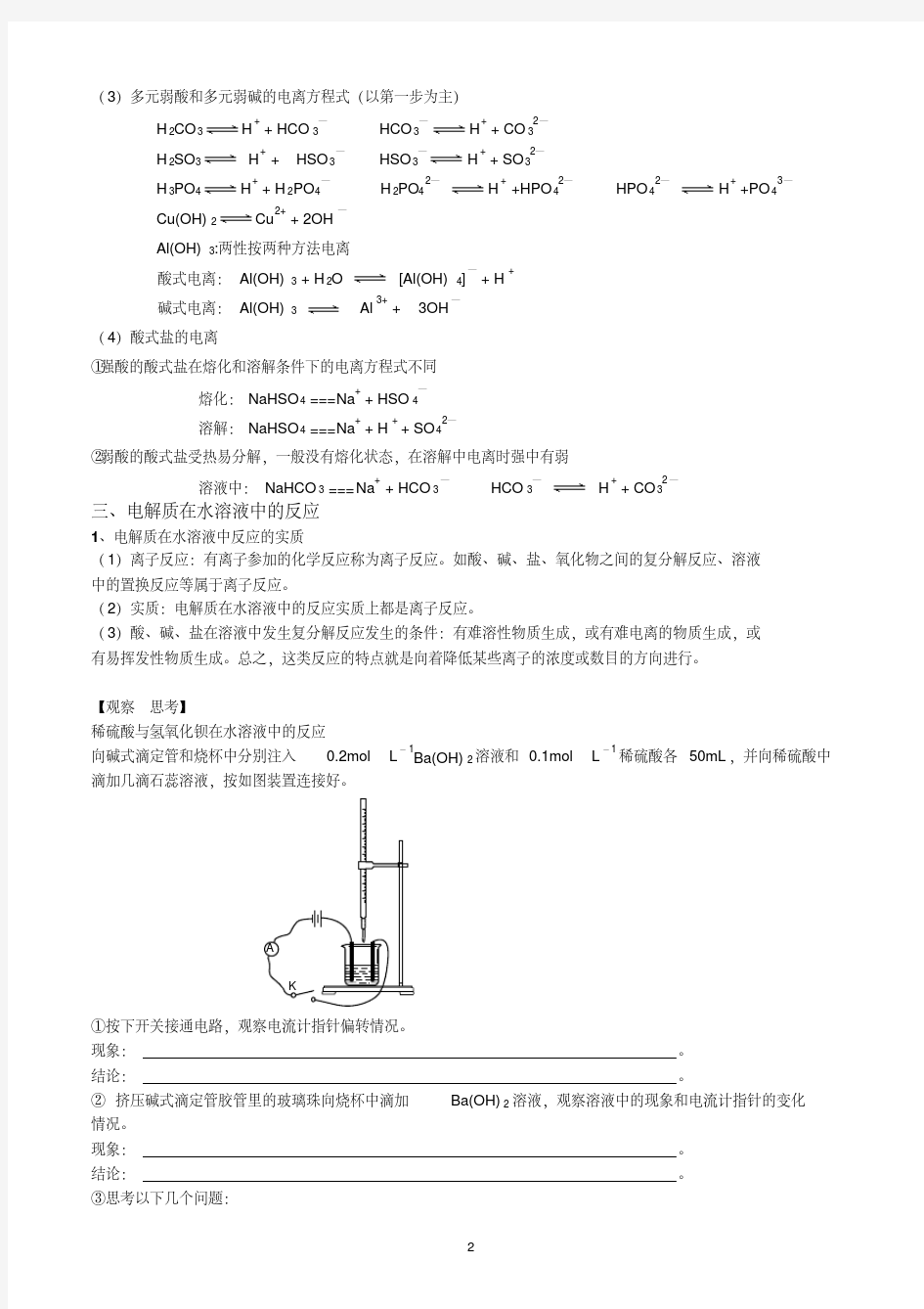 高中化学必修一专题电解质