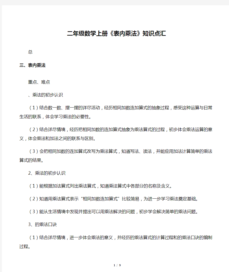 二年级数学上册《表内乘法》知识点汇总