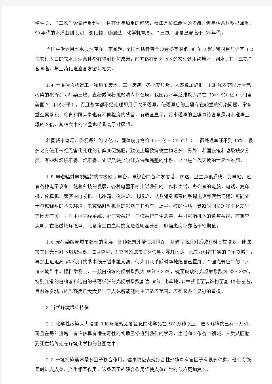 中国环境污染现状 特征以及问题