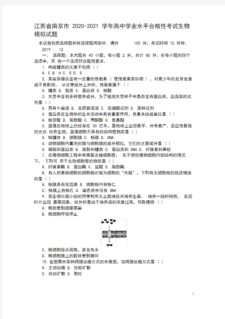 江苏省南京市2020-2021学年高中学业水平合格性考试生物模拟试题