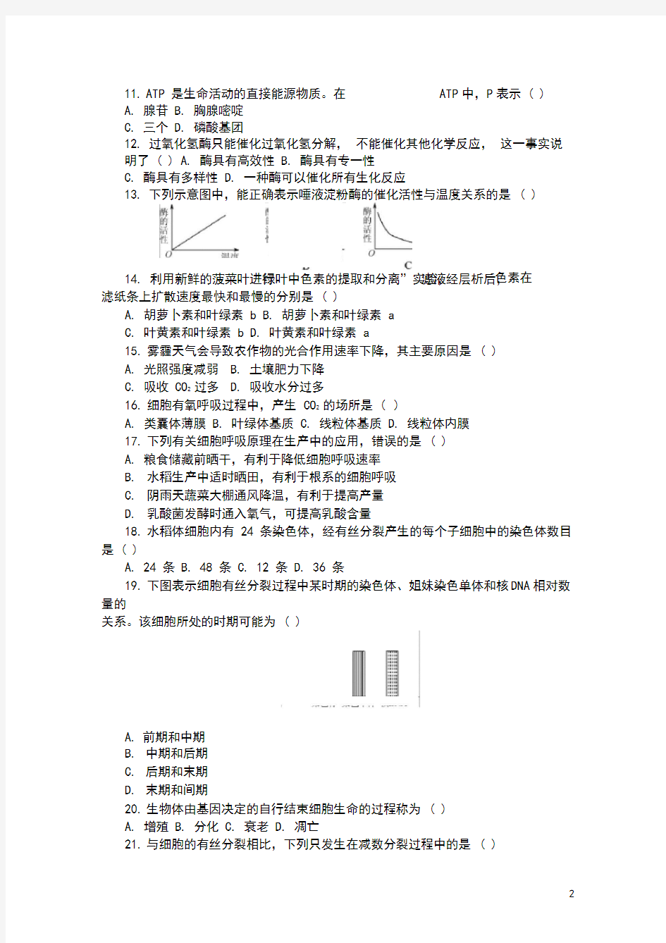 江苏省南京市2020-2021学年高中学业水平合格性考试生物模拟试题