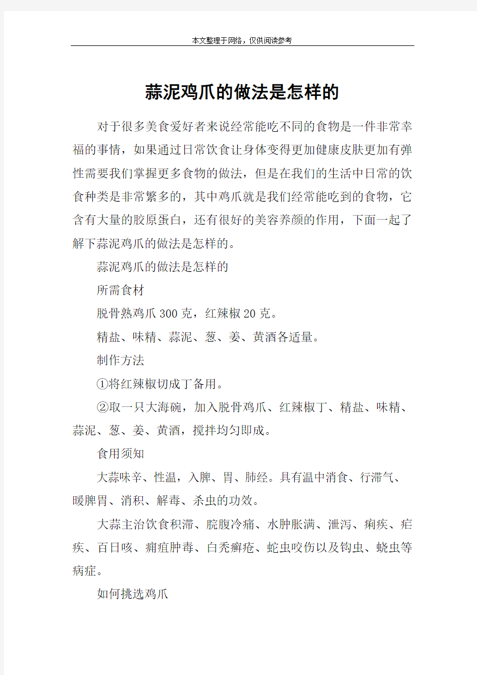 蒜泥鸡爪的做法是怎样的