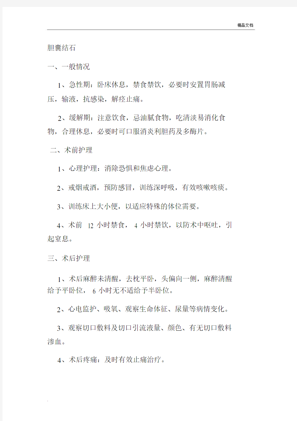 外科门诊健康教育要点总结.doc