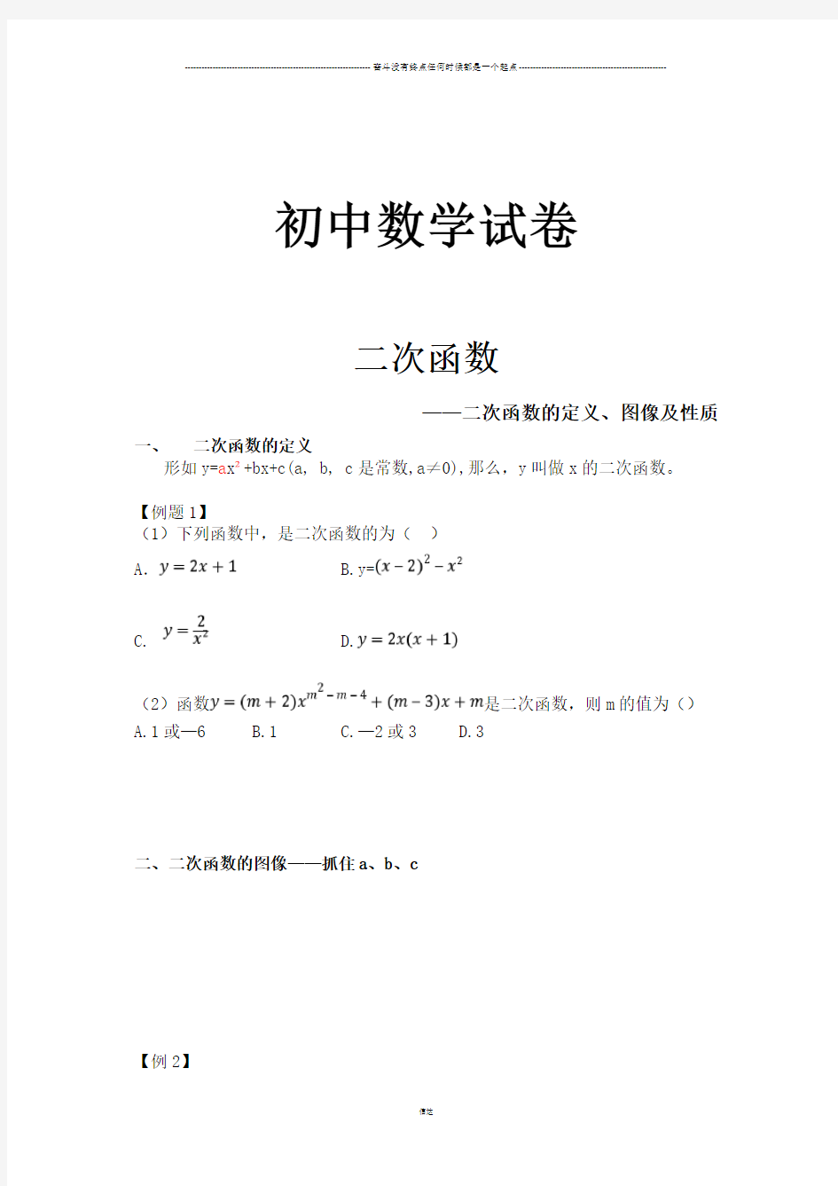 人教版九年级数学上册二次函数