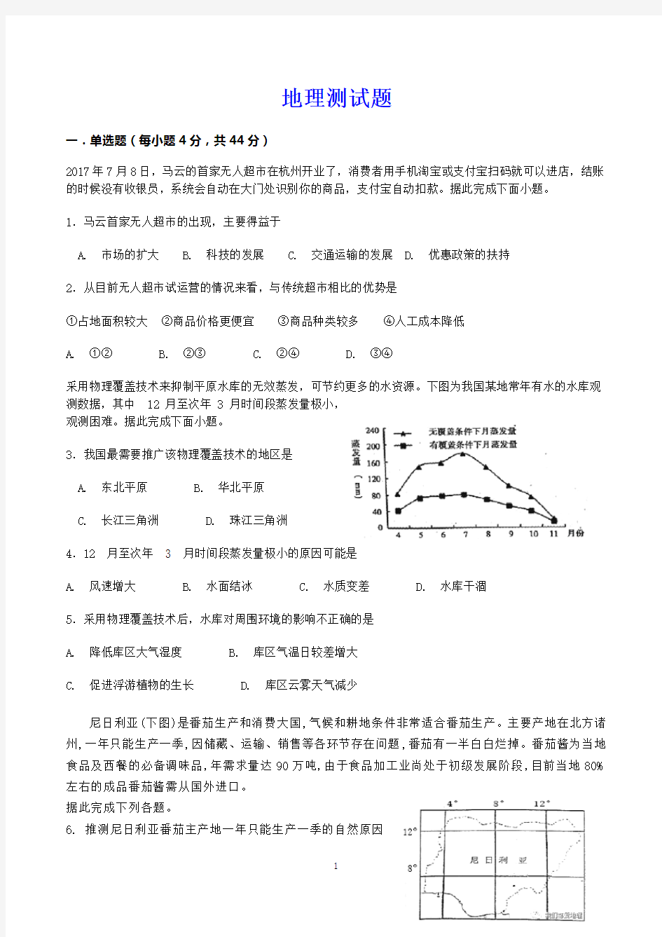 高三地理综合练习