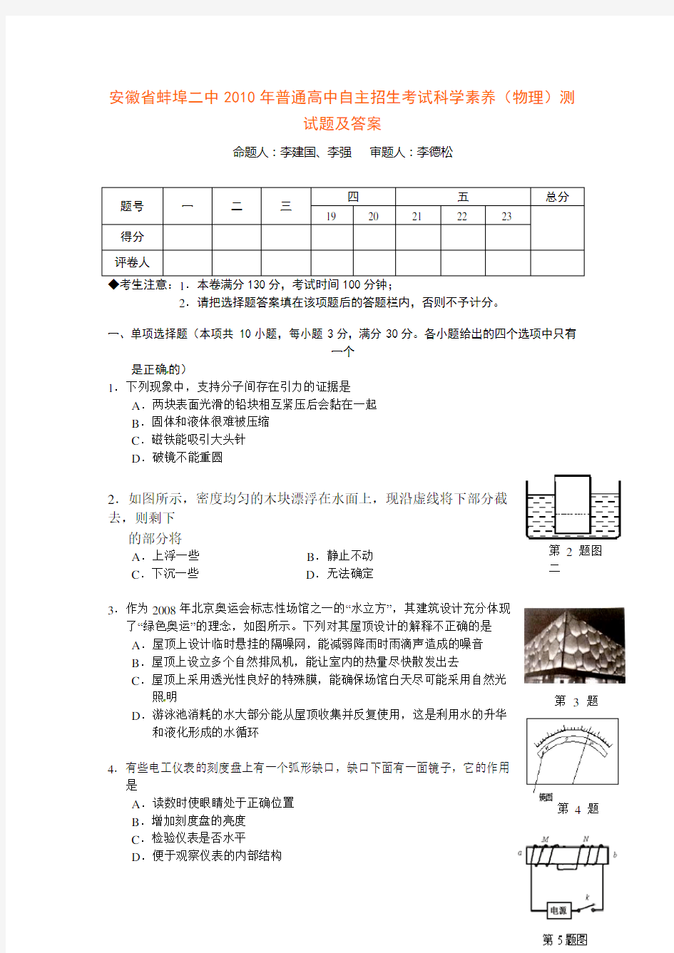 安徽省蚌埠二中自主招生物理试题及答案