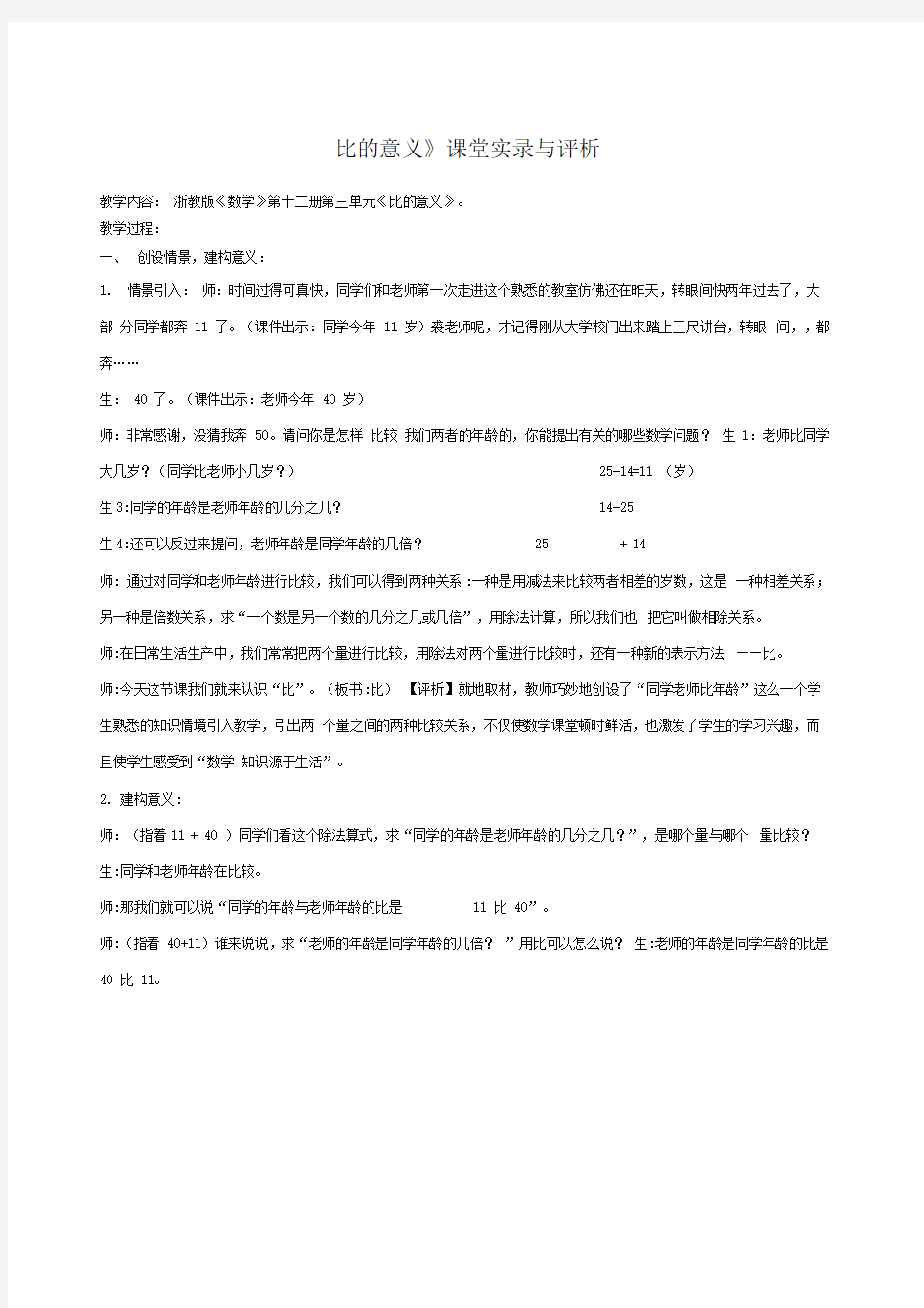 比的意义课堂实录与评析