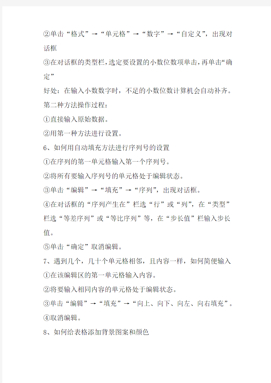 EXCEL电子表格的使用方法与技巧