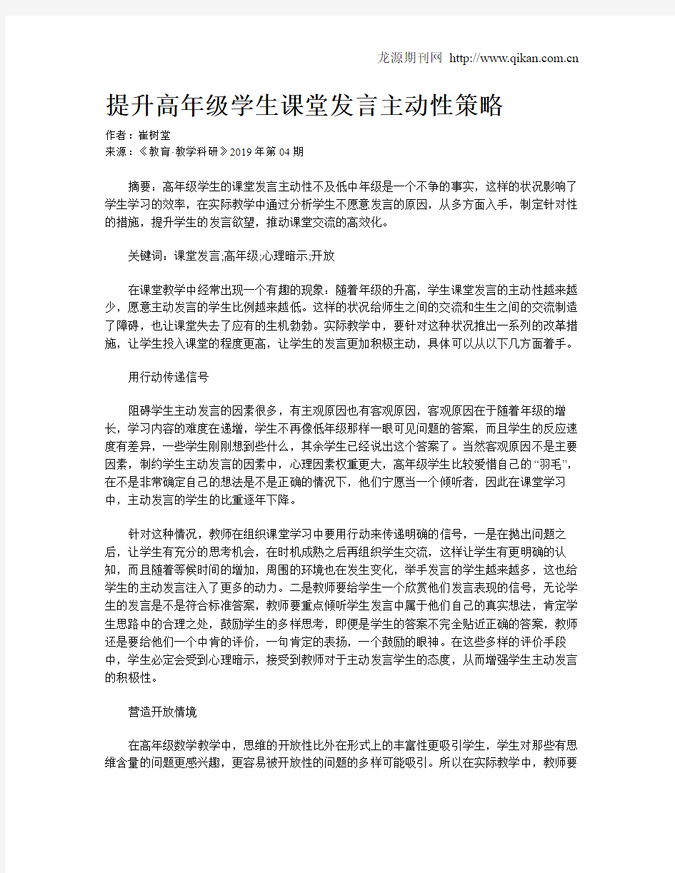 提升高年级学生课堂发言主动性策略