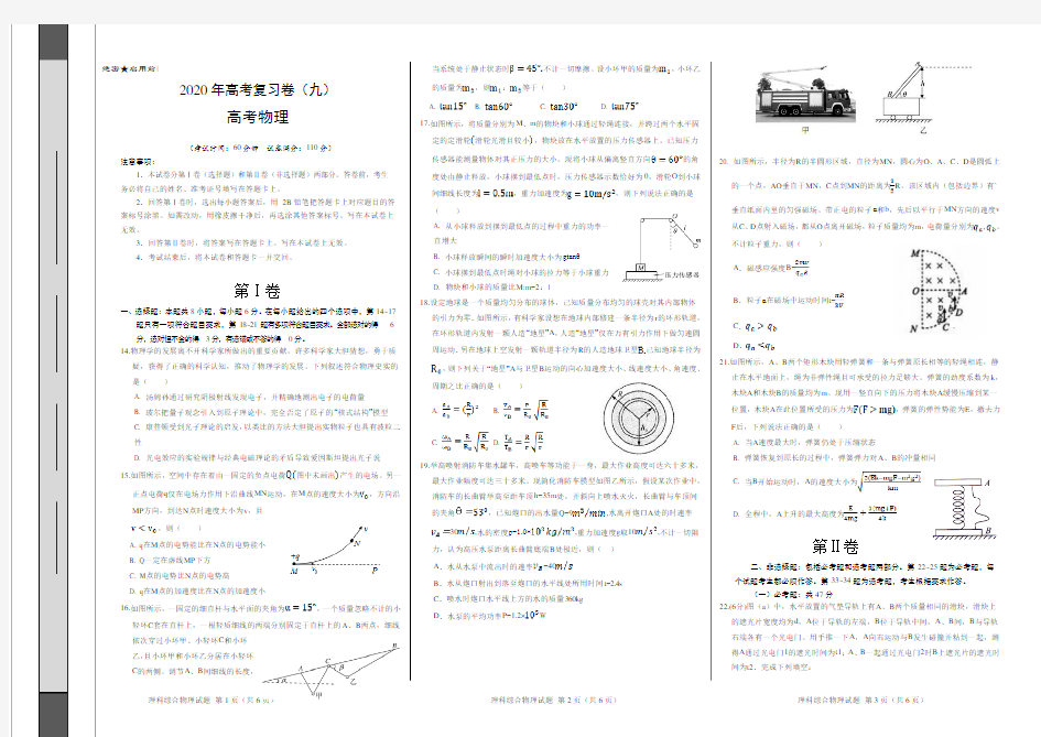 高中物理高考模拟试卷2020年模拟试卷