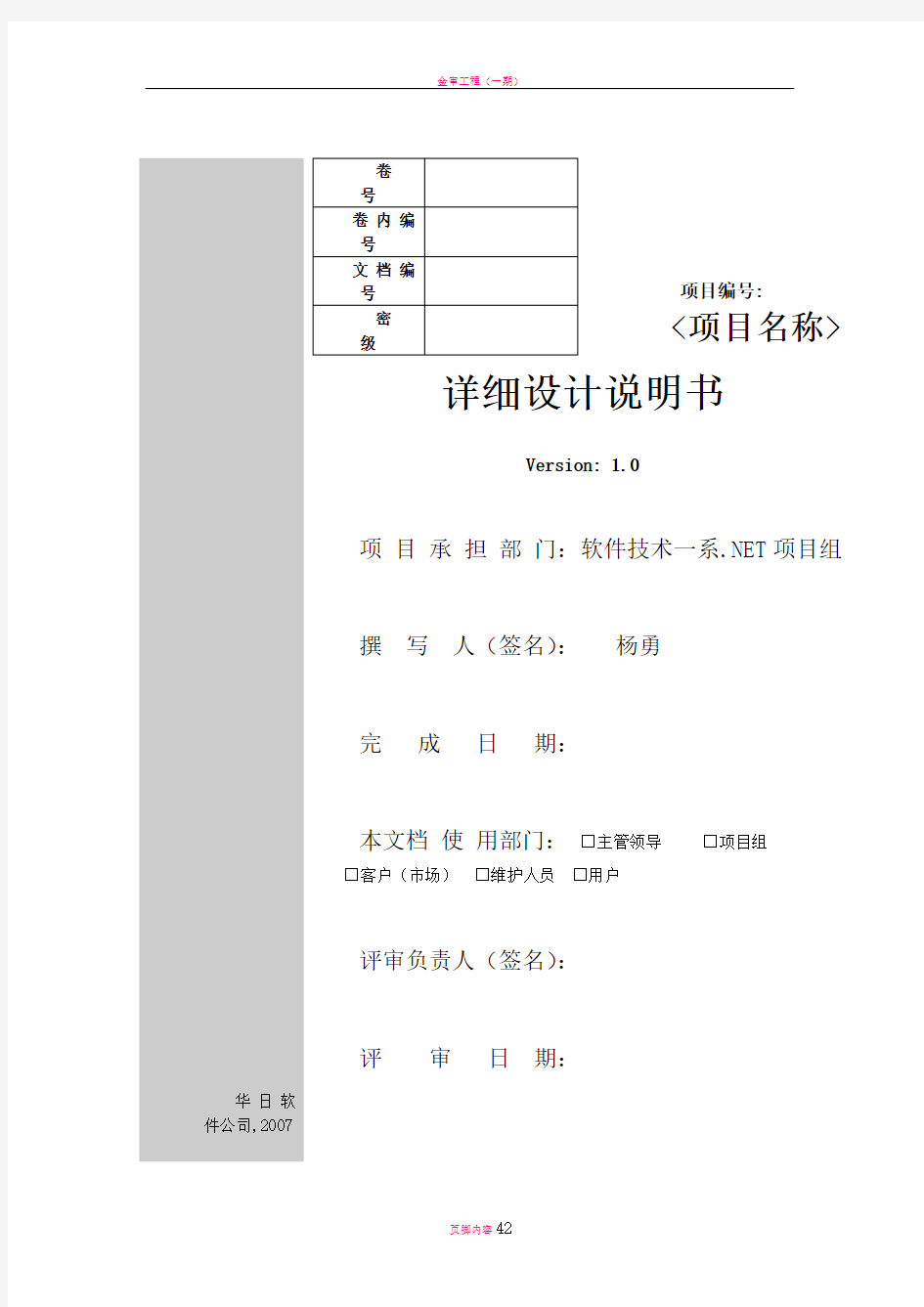 详细设计说明书项目管理