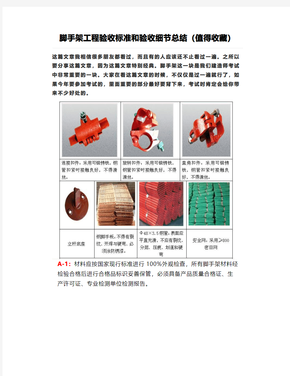 脚手架工程验收标准和验收细节总结(值得收藏)