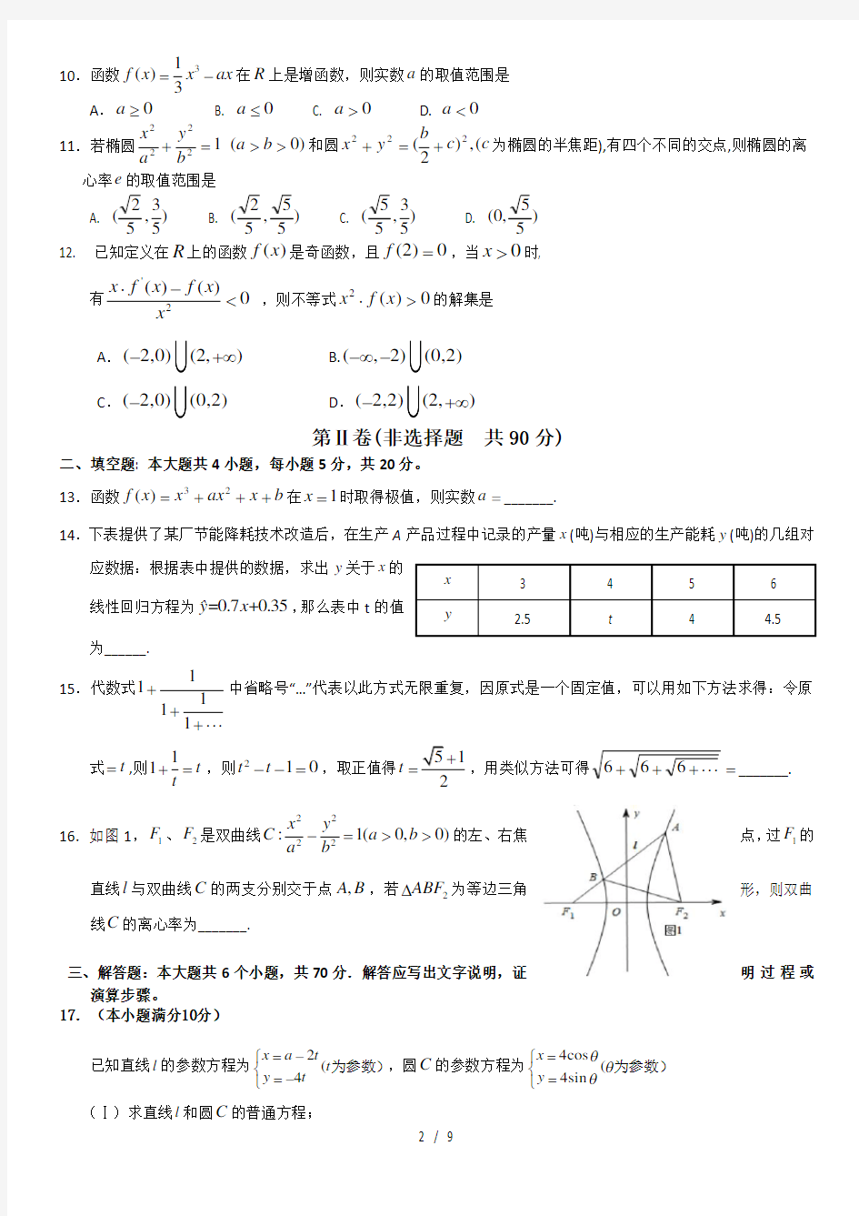 广东省广州市荔湾区2016-2017学年高二下学期期末考试数学文试题+Word版含答案