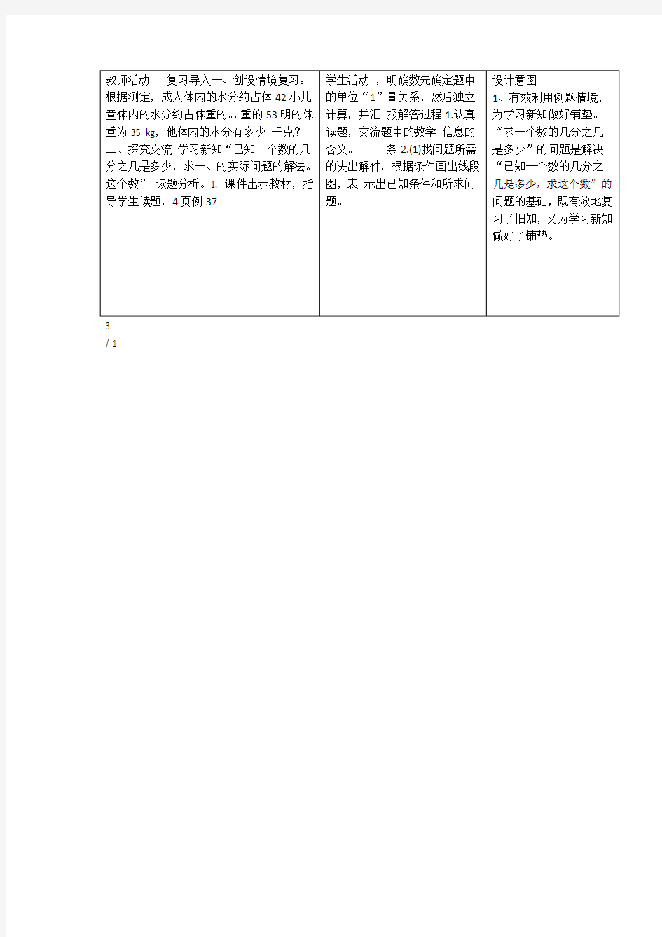 分数除法解决问题教学设计