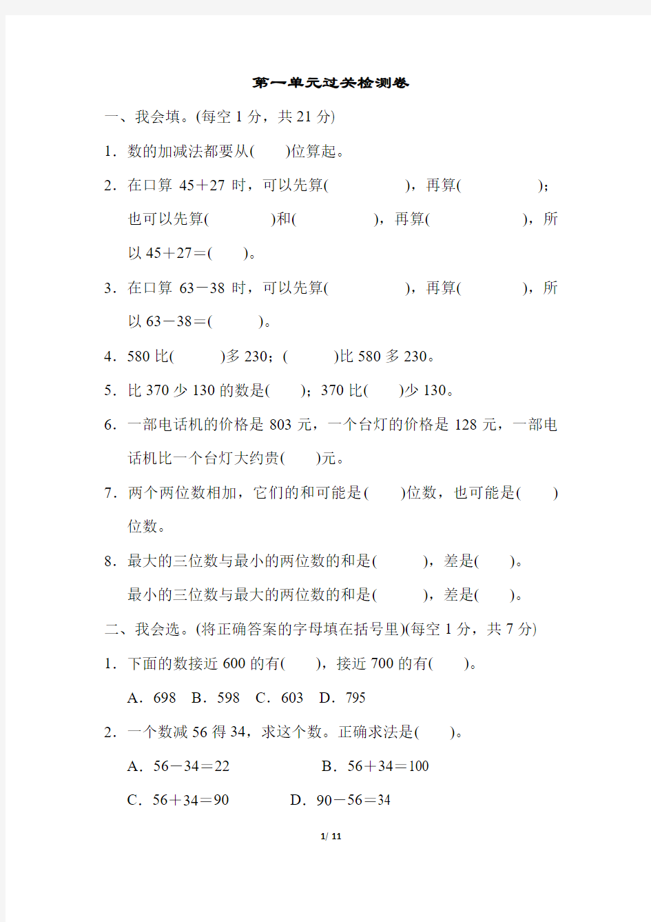 三年级上数学第二单元过关检测卷