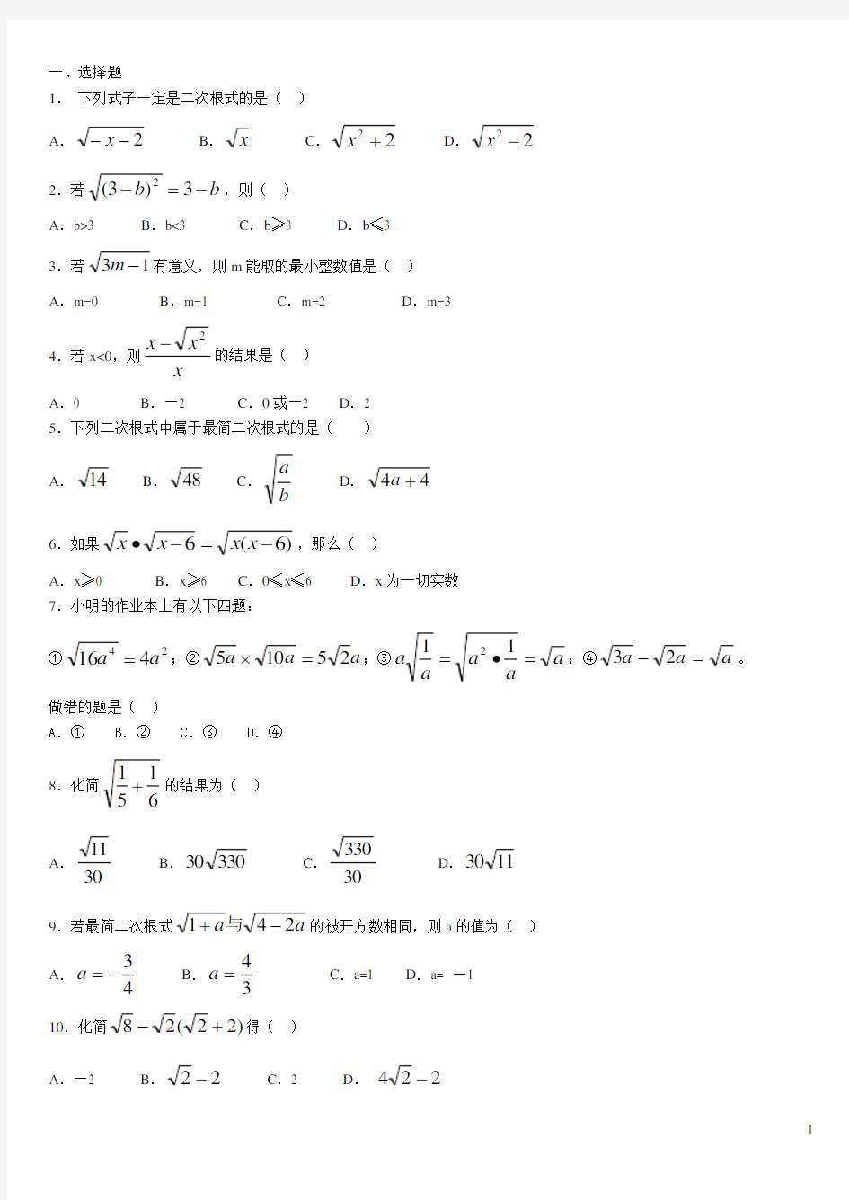 八年级二次根式测试题及答案