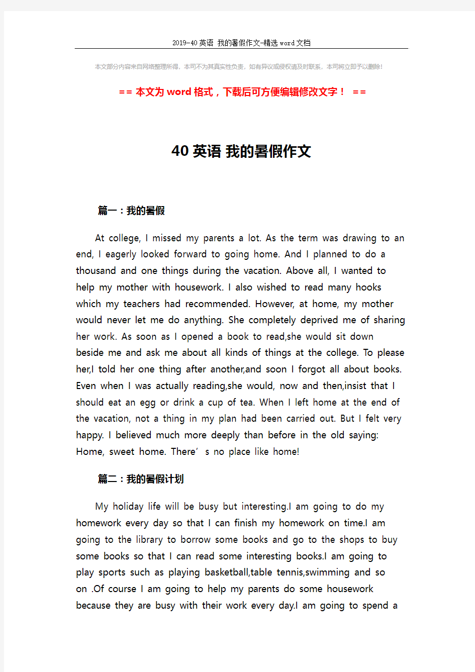 2019-40英语 我的暑假作文-精选word文档 (2页)