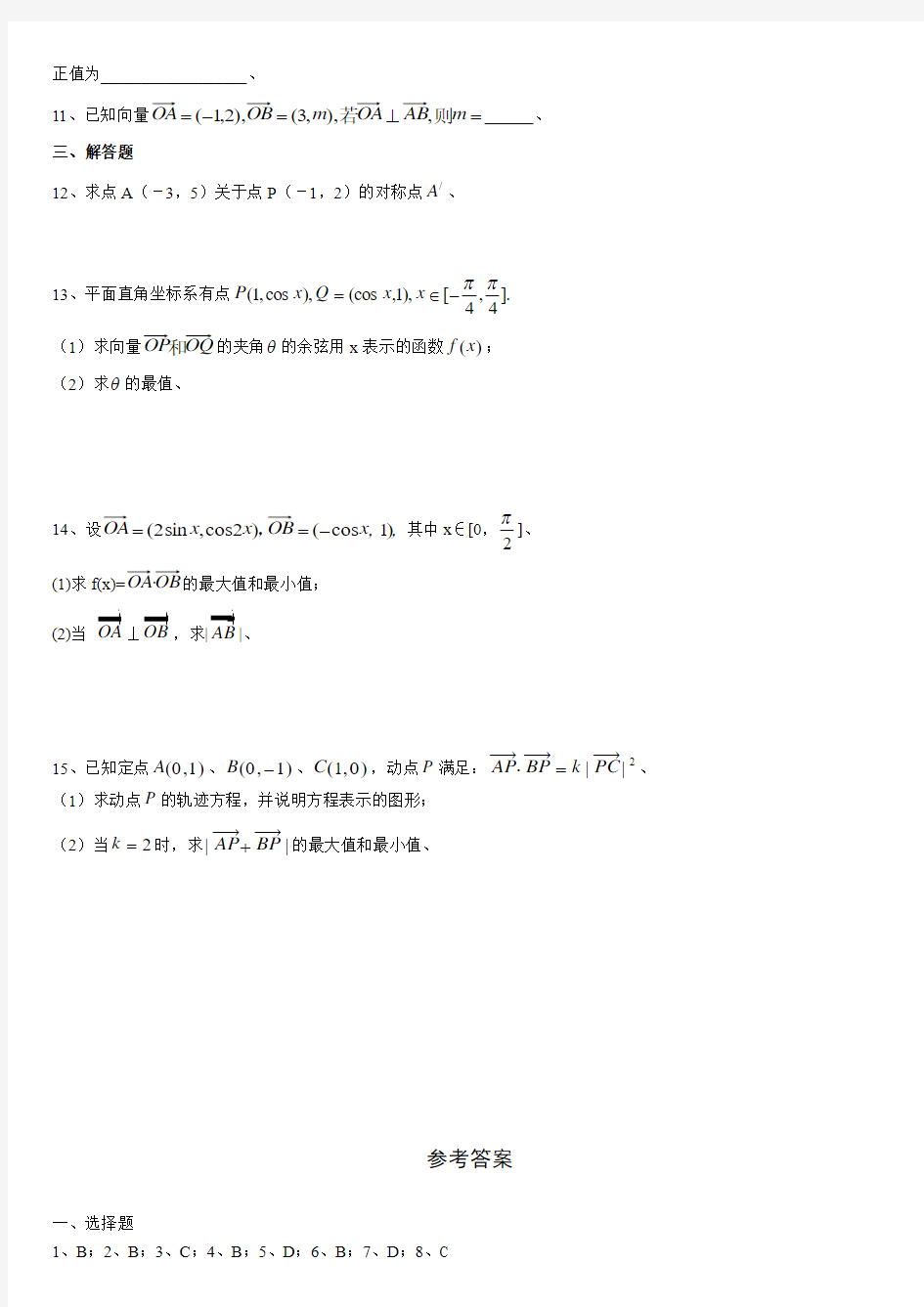 》《高一数学必修4平面向量练习题及答案(完整版)