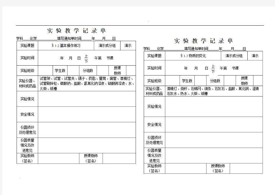 初三化学实验记录单