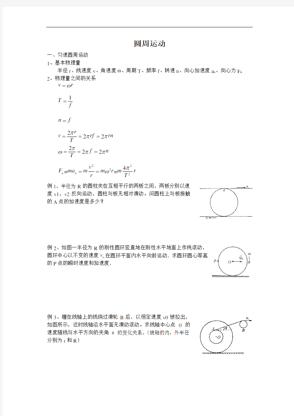 高中物理竞赛讲义-圆周运动