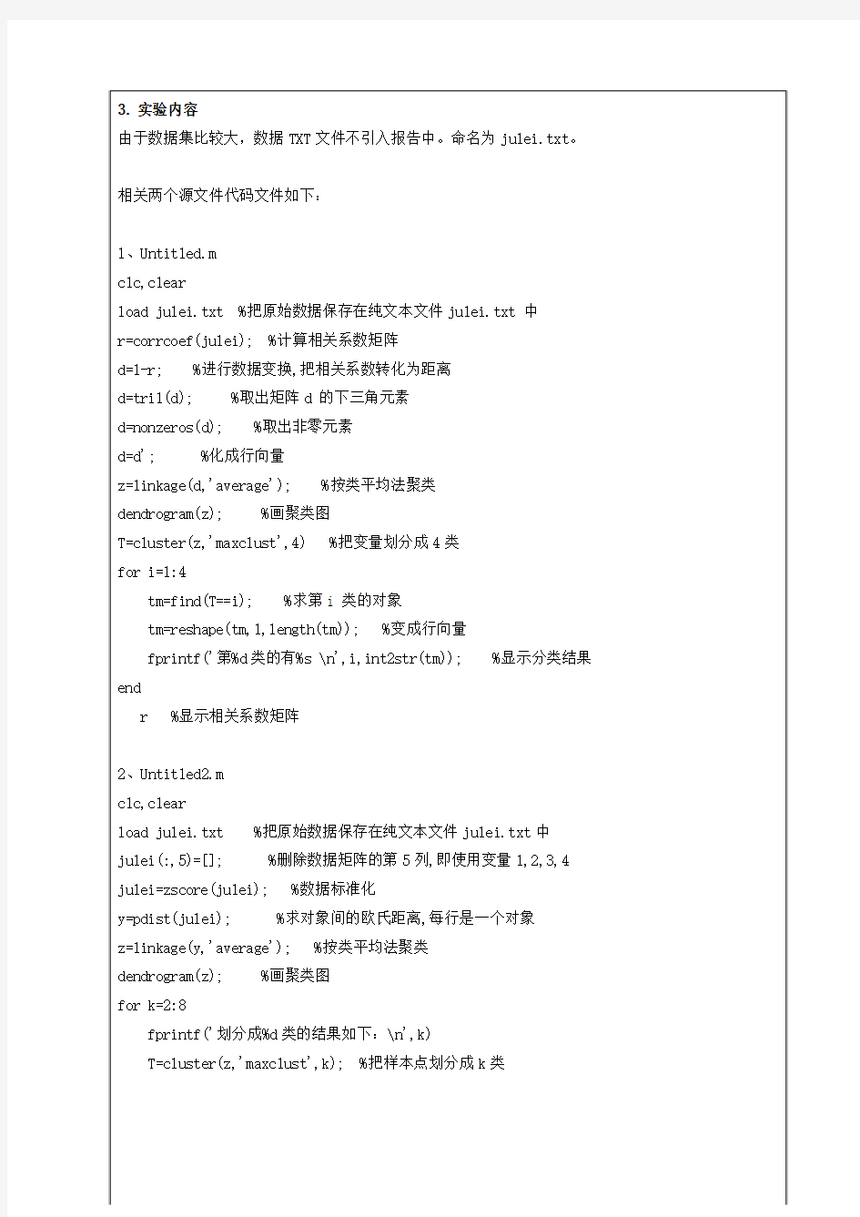 聚类分析(Q型,R型聚类)算法(DOC)