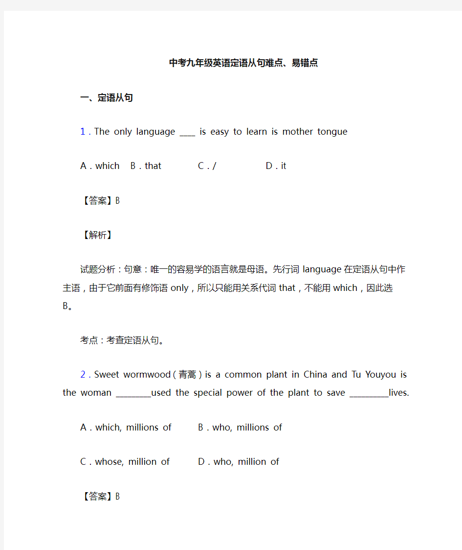 中考定语从句难点、易错点