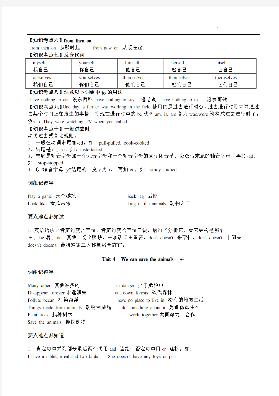 广州新版英语六年级下册每单元知识点总结