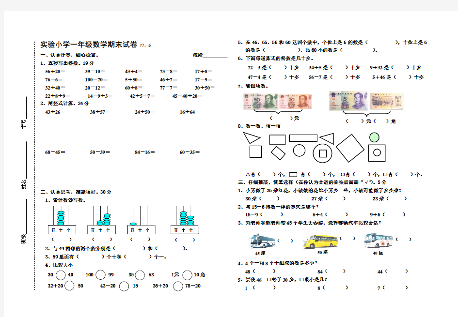 小学一年级数学测试卷