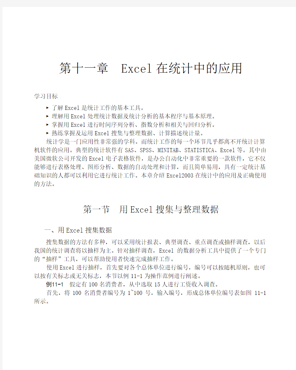 统计频数_excel在统计中的应用