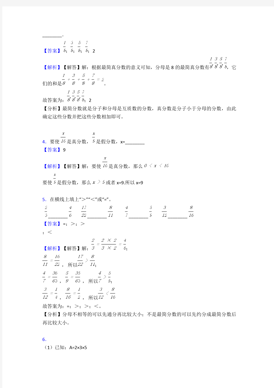 分数的意义和性质 单元测试卷及答案(1)