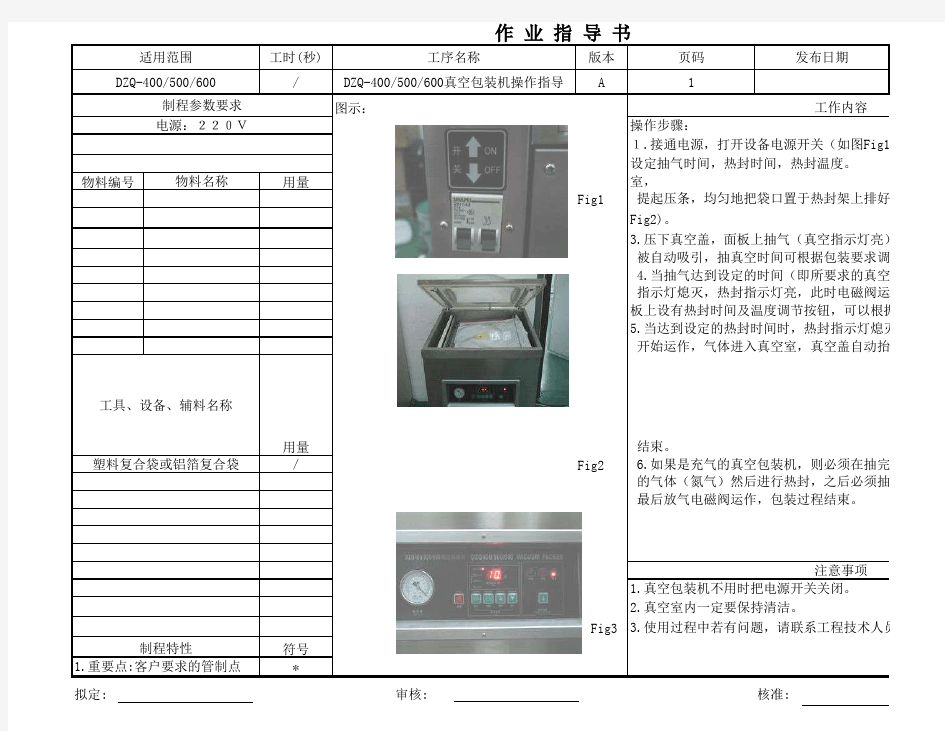 真空包装机操作指导