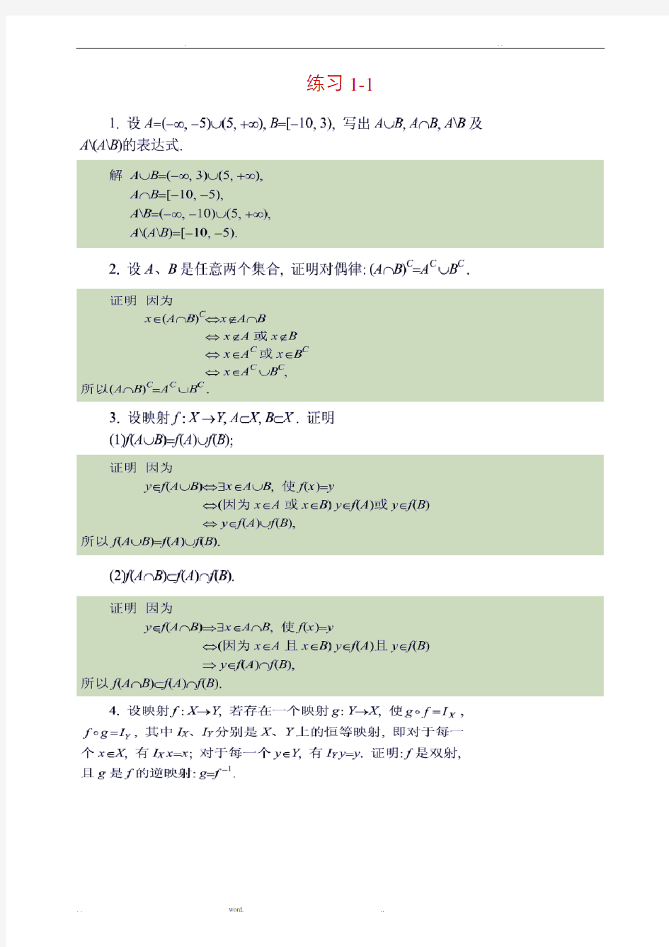 同济大学《高等数学》上册答案