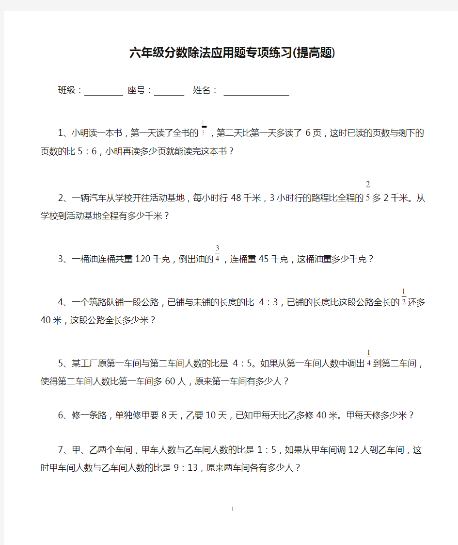 六年级分数除法应用题专项练习(提高题)