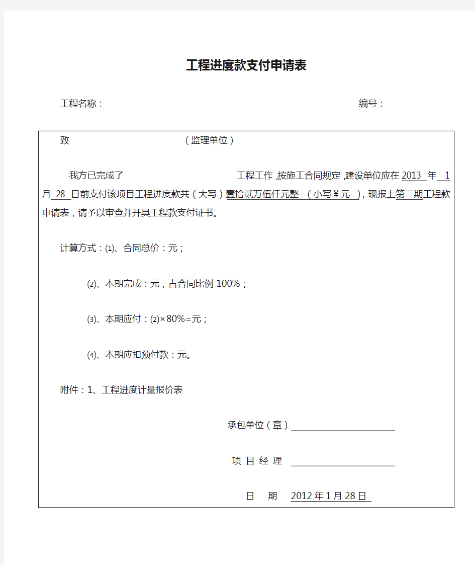 工程进度款支付申请表