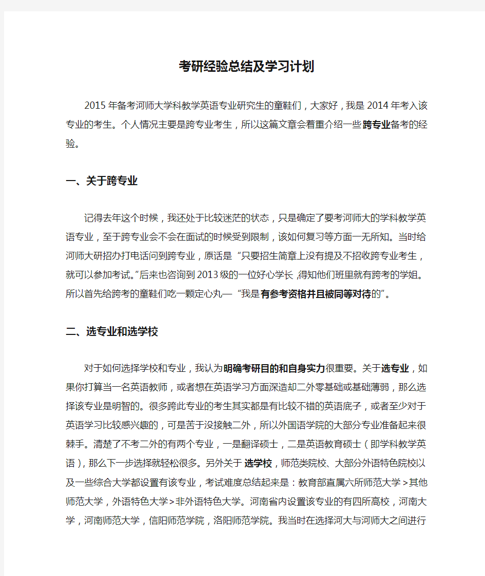 考研经验总结及学习计划