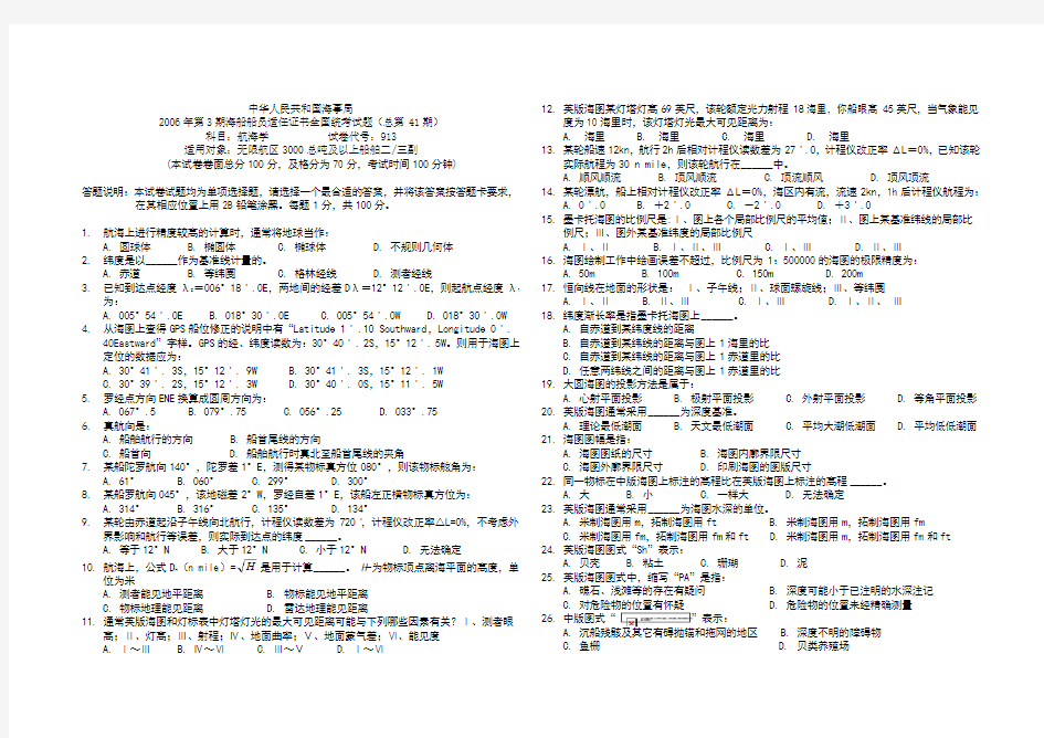 航海学真题