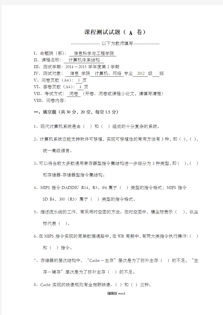 计算机体系结构期末试卷及答案