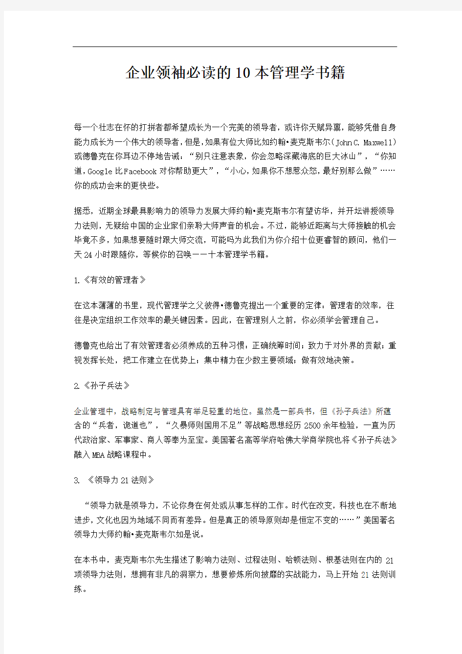 企业领袖必读的10本管理学书籍