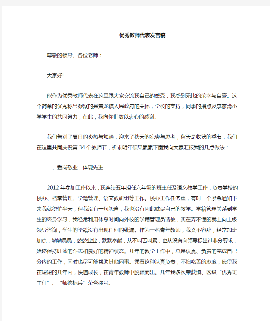 优秀教师代表发言