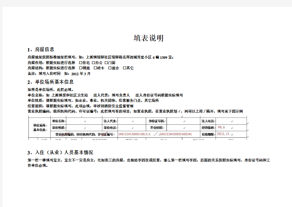 人口基本信息采集表及填表说明