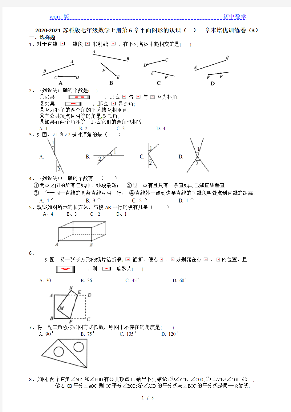 2020-2021学年苏科版七年级数学上册第6章平面图形的认识(一)  章末培优训练卷(3) 