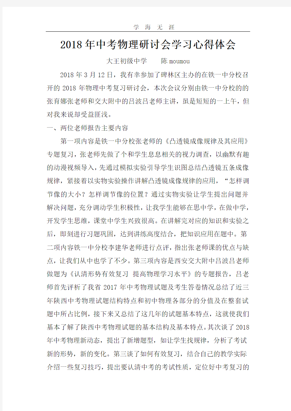 2020年整理中考物理研讨会学习心得体会.pdf