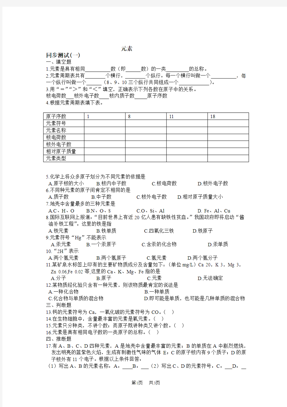 九年级上册化学 元素试题