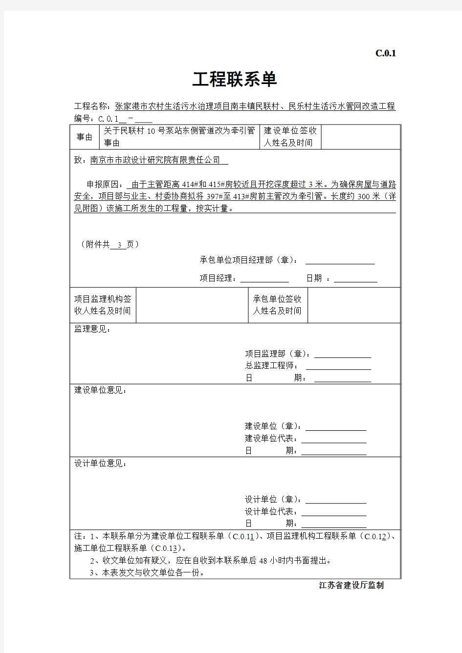 设计变更联系单