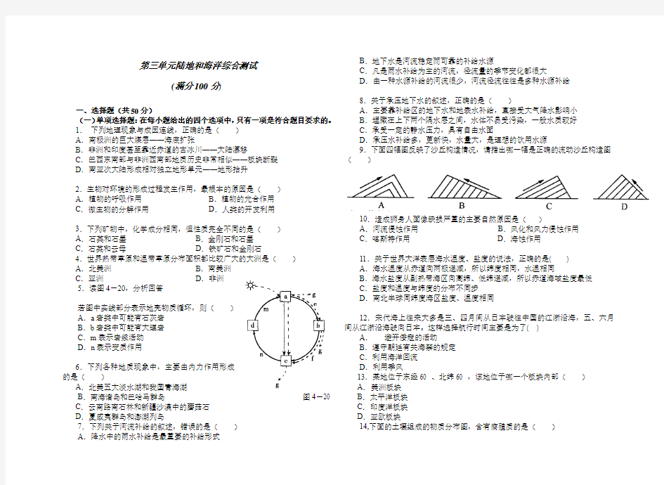 最新地理高一-第三单元陆地和海洋综合测试 精品