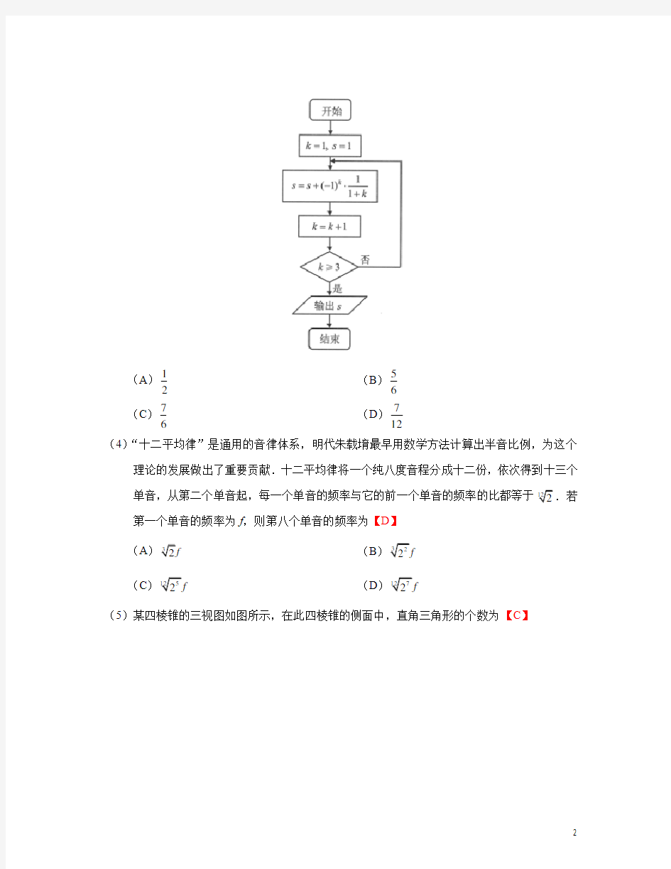 2018年北京卷(理科数学)含答案