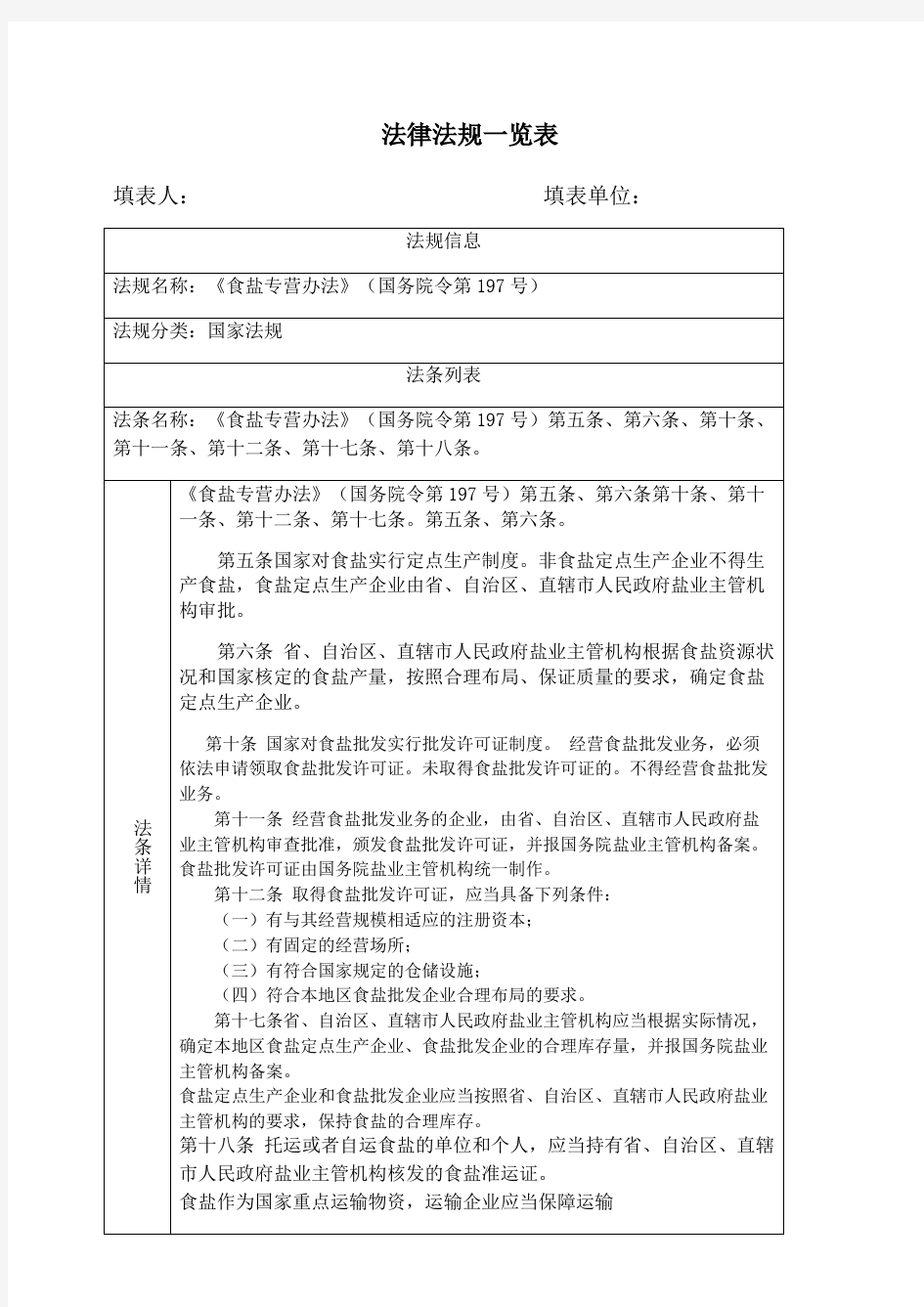 H中国所有法律法规大全_法律法规一览表