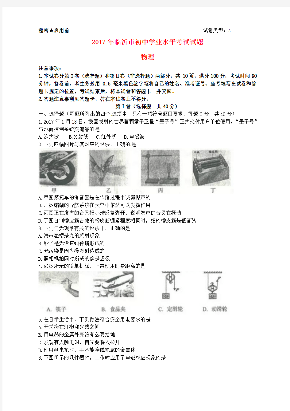 山东省临沂市2017年中考物理真题试题(含答案)