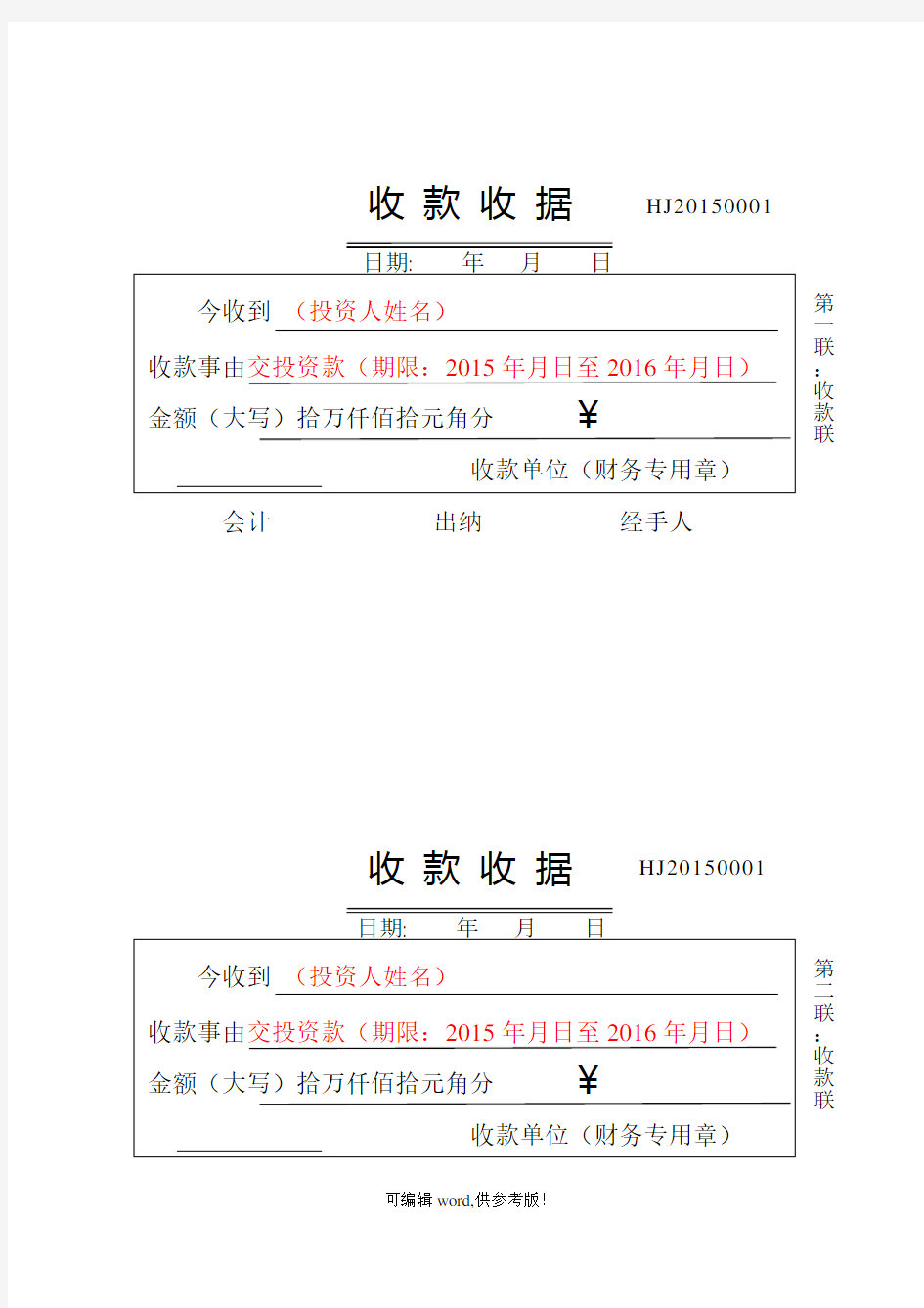 收款收据模板