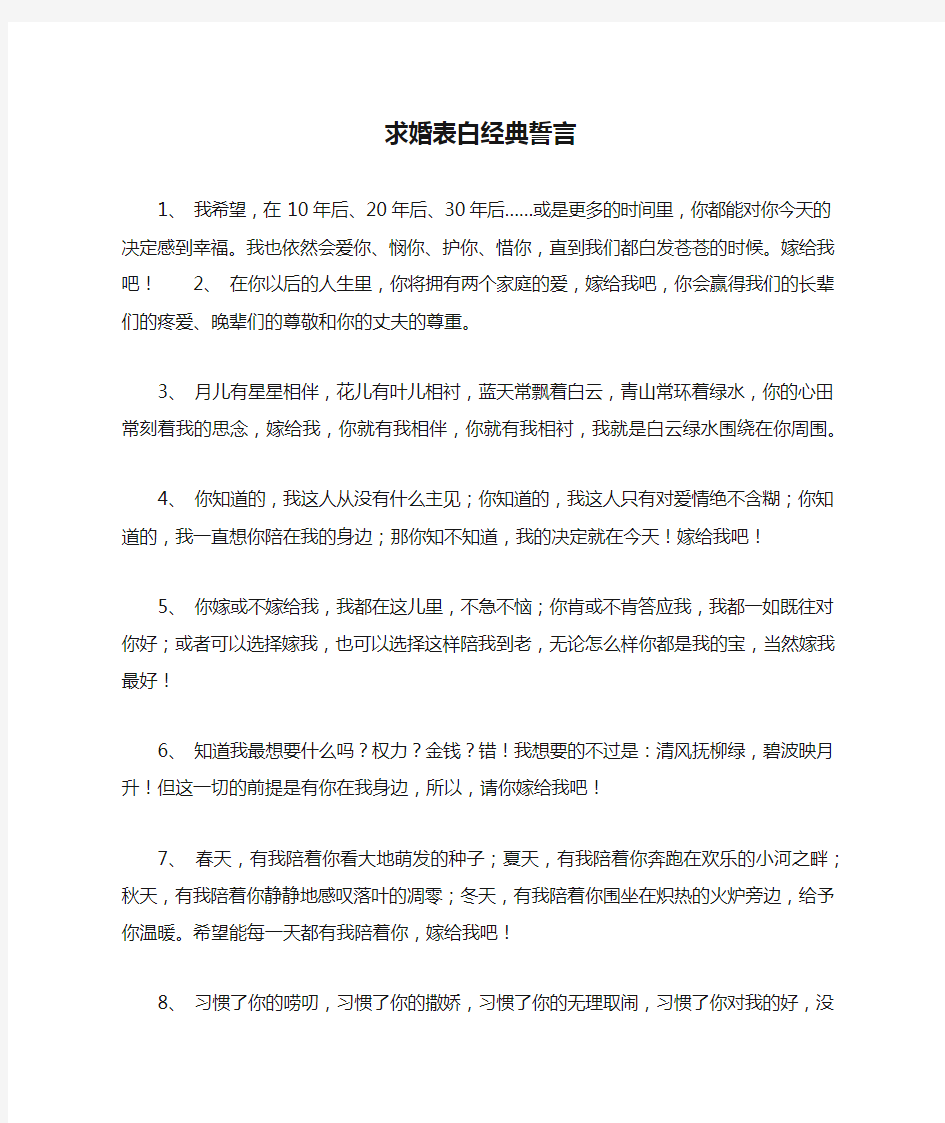 求婚表白经典誓言